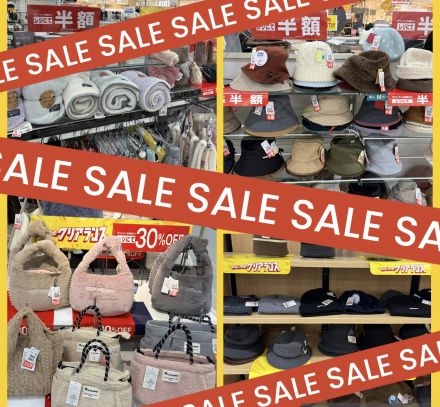 買うなら今！冬物がお買得♪