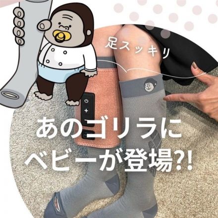 あのゴリラにベビーが登場？！