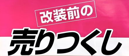 ★売りつくしセール：2階直営衣料品・靴・バッグ売場内にて開催★