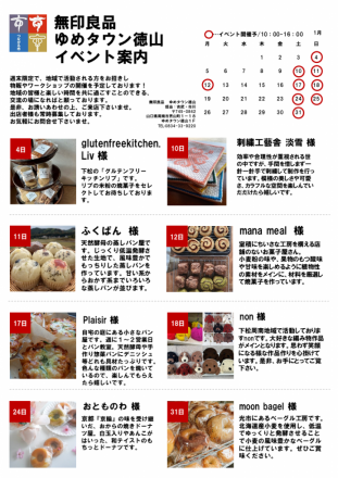 無印良品より1月イベント情報