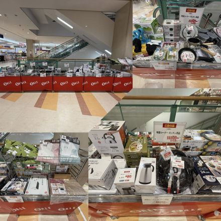 家庭用品売場均一セール開催中！