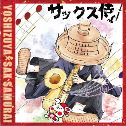 サックス侍オリジナル ステッカー 進呈