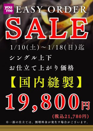 紳士服 イージーオーダー 特別企画のお知らせ