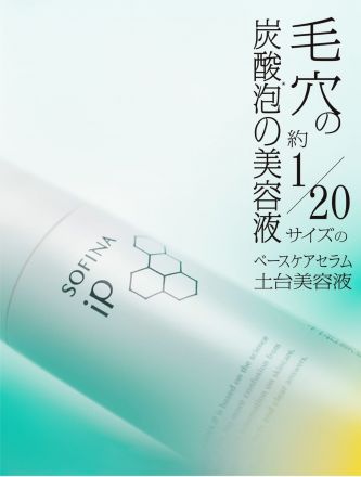 資生堂 ポイントメイク&amp;ソフィーナip土台美容液 10倍