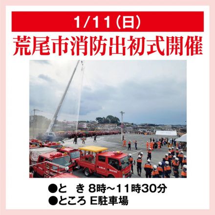 荒尾市消防出初式のご案内