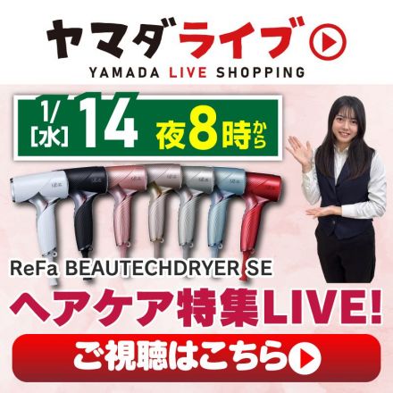 ヤマダライブ！