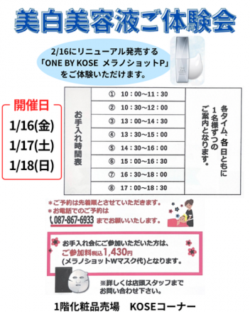 コーセーコーナーより体験会のお知らせ