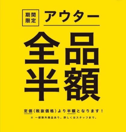 2階子供服BREEZEからセールのご案内