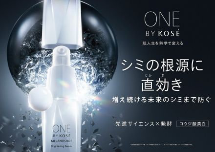 コーセー化粧品より新製品ご予約承りのご案内♪