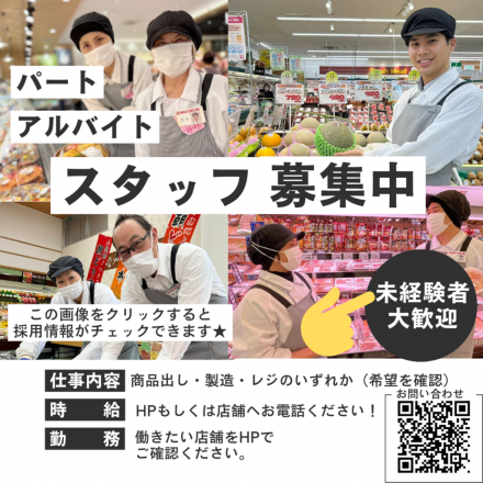 未経験OK！人吉店　パートアルバイト募集中！　