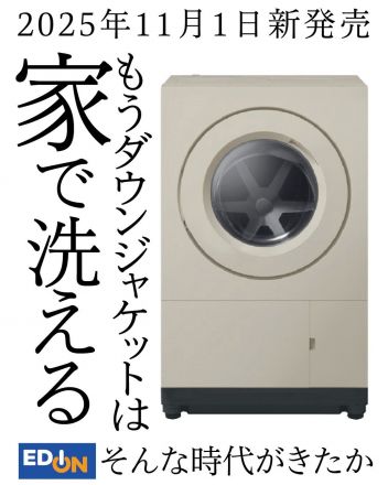 ダウンジャケットはお家で洗えちゃうんです