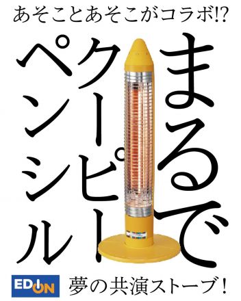 見た目がとってもクーピーなストーブ