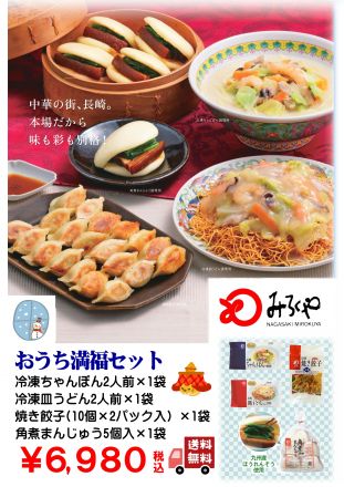 地階『みろくや』よりおうち満福セットのご案内♪