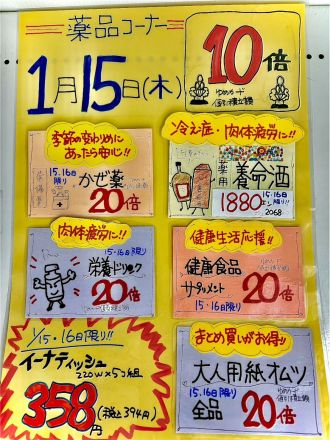 薬品コーナーがとってもお買い得♪