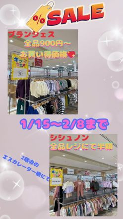 ☆ゆめキッズ売場よりお知らせ☆ブランド・子供服の期間限定セール