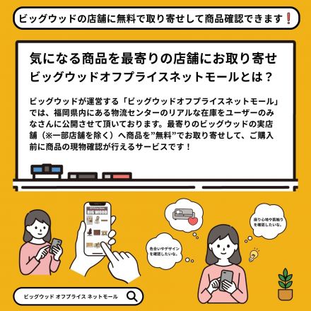 オフプライスネットモールとは？