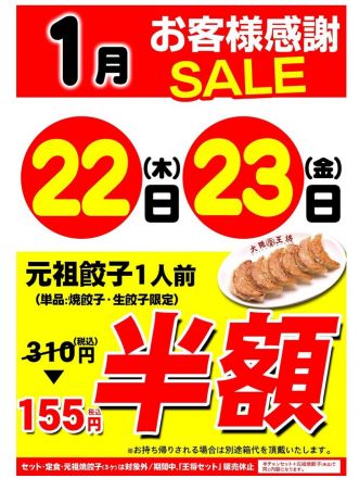 3F 大阪王将より、お知らせ