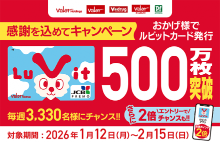 ルビットカード500万枚突破！感謝を込めてキャンペーン開催中！