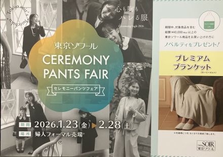 東京ソワールよりお知らせ