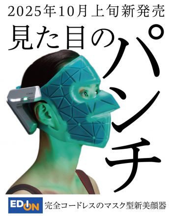 完全コードレスのマスク型新美顔器