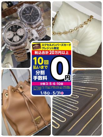 【エクセル】10回払いまで手数料0円！！