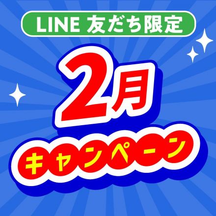 イズミヤ公式LINE　2月キャンペーン