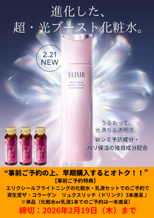 新商品のお知らせ