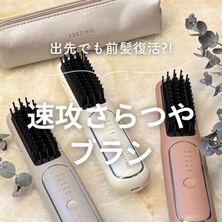 出先でも前髪復活？！速攻さらつやブラシ