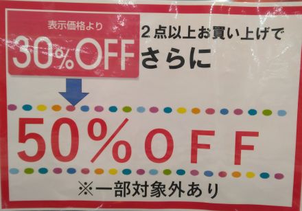 ファッションハウスバリエのお得なセール！
