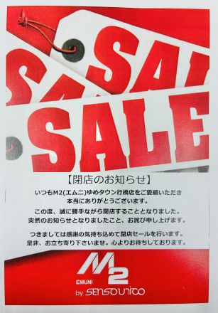 【M2】閉店のお知らせ