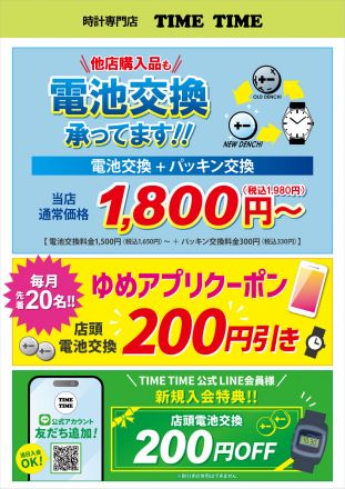 【眠ったままの時計はありませんか？】