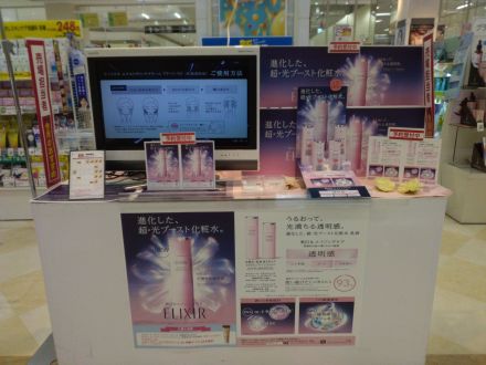 エリクシール　化粧水　リニューアルのお知らせ