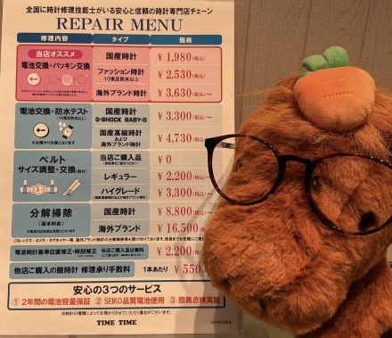 【時計店　タイムタイム八女店】電池交換のご案内