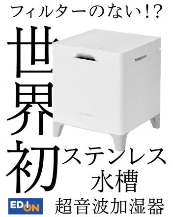 世界で初めてステンレス水槽を採用