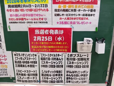 第25回ミラノコルティナオリンピックイベント　湯浅店_