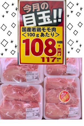 目玉商品、あるってョ(^_^)v