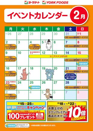 2月のイベントカレンダー