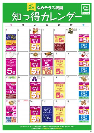2月知っ得カレンダー