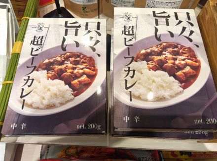 アイデアパッケージ　只々、旨い超ビーフカレー
