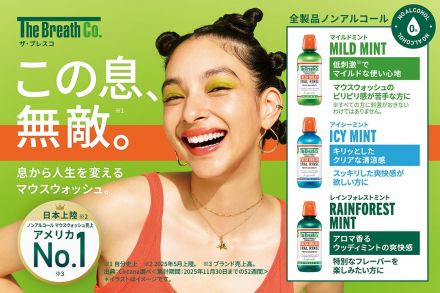 全米No1ノンアルコールマウスウォッシュ『ザ・ブレスコ』登場！