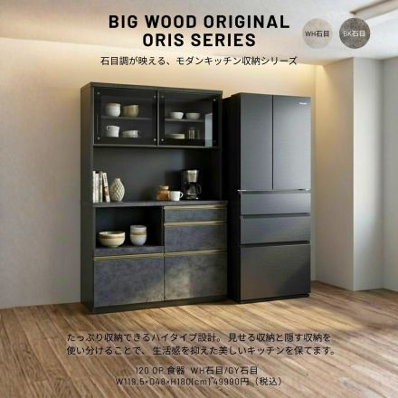 石目調が美しい、モダンキッチン収納シリーズ ORIS（オリス）