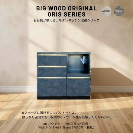 石目調が美しい、モダンキッチン収納シリーズ ORIS（オリス）