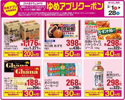 2月のおトクはコチラ！