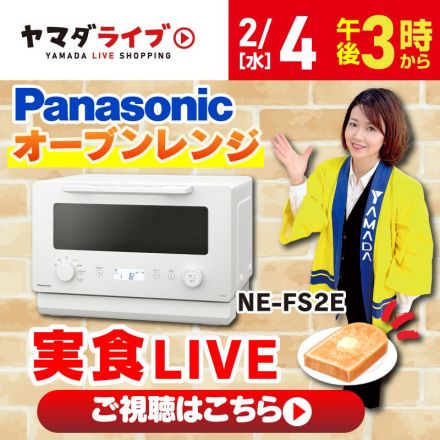 ヤマダライブ！