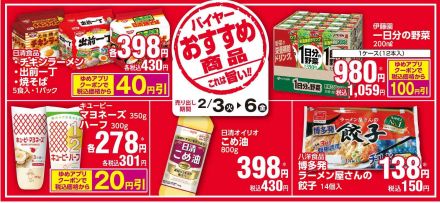 バイヤーおすすめ商品