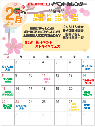 ナムコよりお知らせ♪