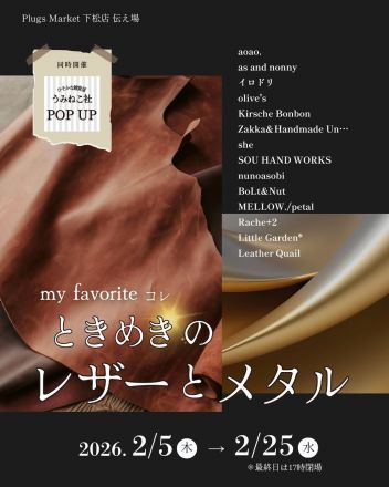 【3階プラグスマーケット】伝え場新企画開催のご案内