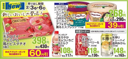 新しいおいしさ登場！