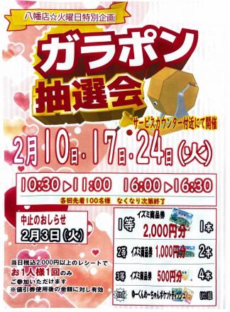 2月度のガラポン抽選会