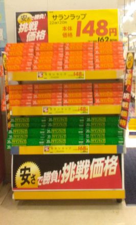 日用品売場からお買い得商品のご案内